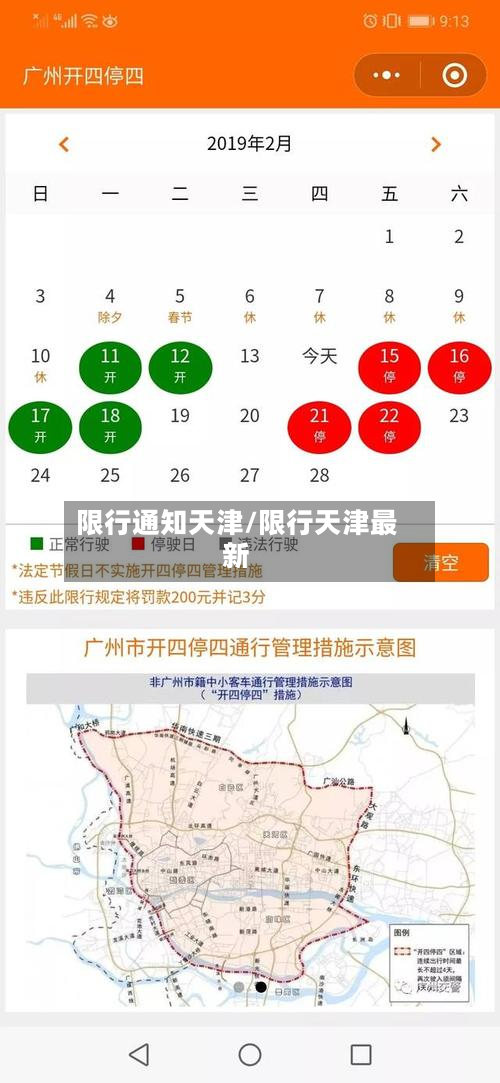 限行通知天津/限行天津最新-第2张图片