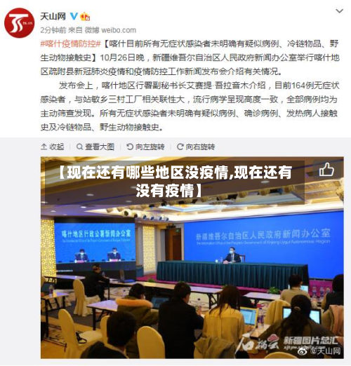 【现在还有哪些地区没疫情,现在还有没有疫情】