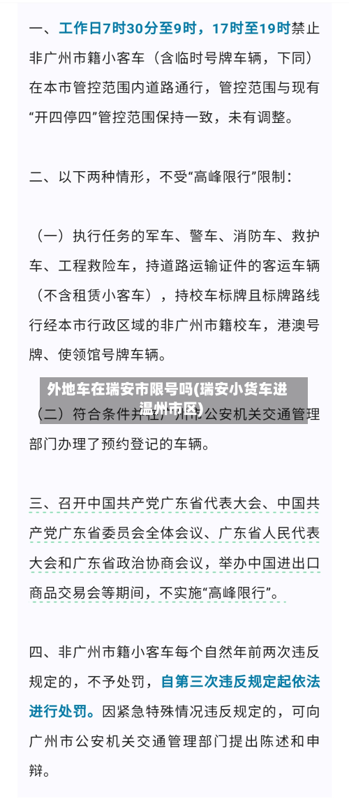 外地车在瑞安市限号吗(瑞安小货车进温州市区)