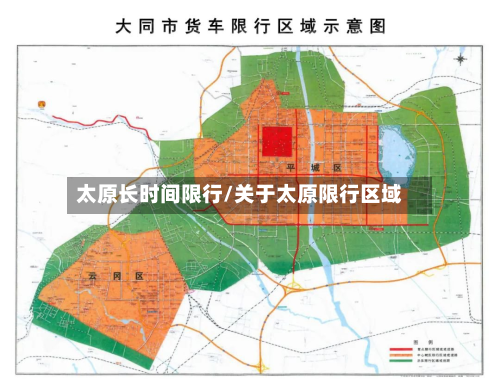 太原长时间限行/关于太原限行区域-第2张图片