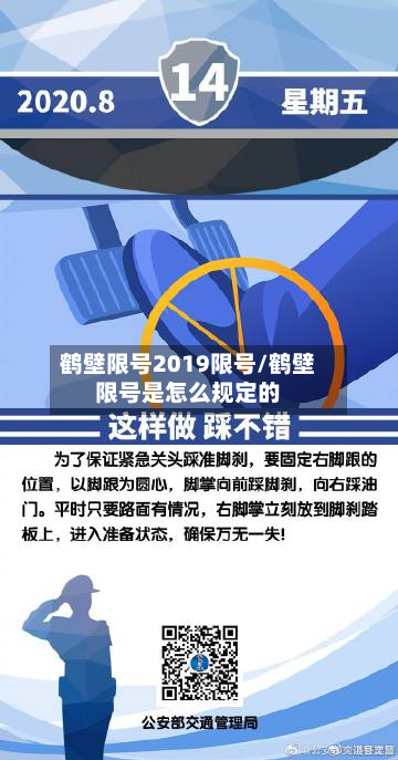 鹤壁限号2019限号/鹤壁限号是怎么规定的