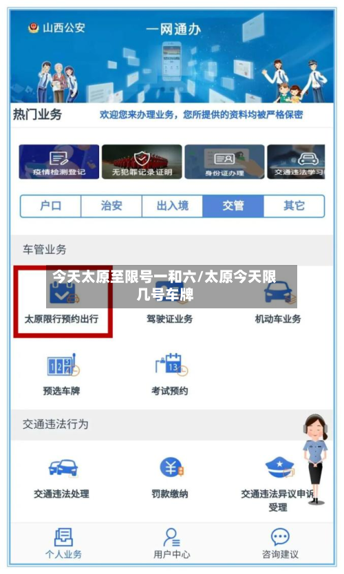 今天太原至限号一和六/太原今天限几号车牌-第3张图片