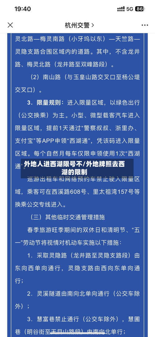 外地人进西湖限号不/外地牌照去西湖的限制-第2张图片
