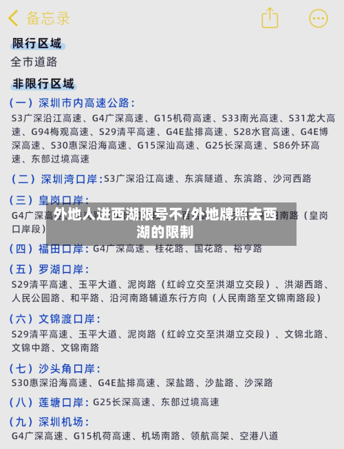 外地人进西湖限号不/外地牌照去西湖的限制-第3张图片