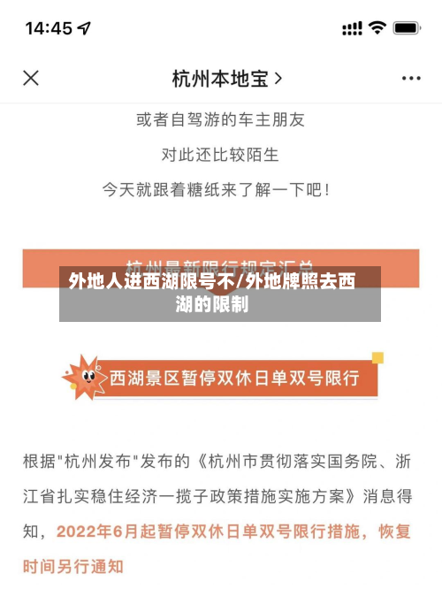 外地人进西湖限号不/外地牌照去西湖的限制