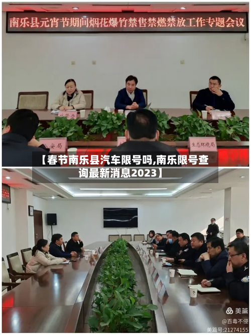 【春节南乐县汽车限号吗,南乐限号查询最新消息2023】-第3张图片
