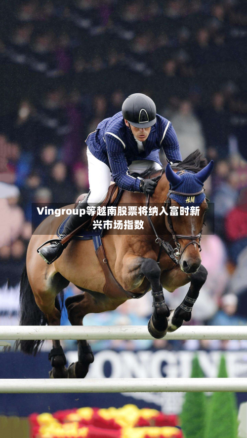 Vingroup等越南股票将纳入富时新兴市场指数-第2张图片
