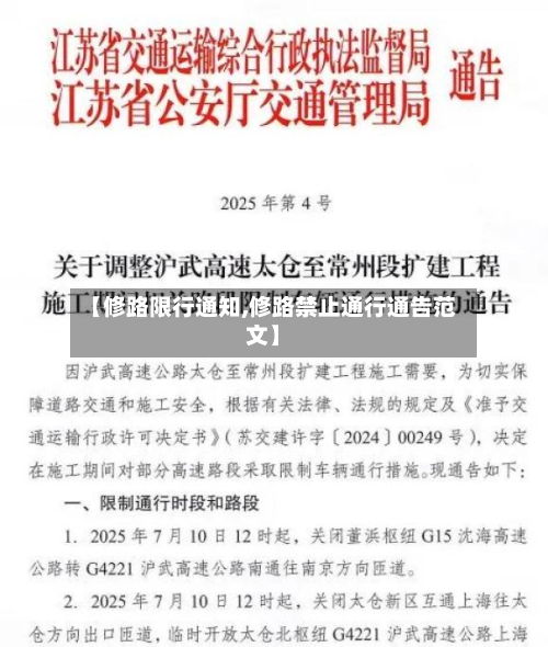 【修路限行通知,修路禁止通行通告范文】-第2张图片