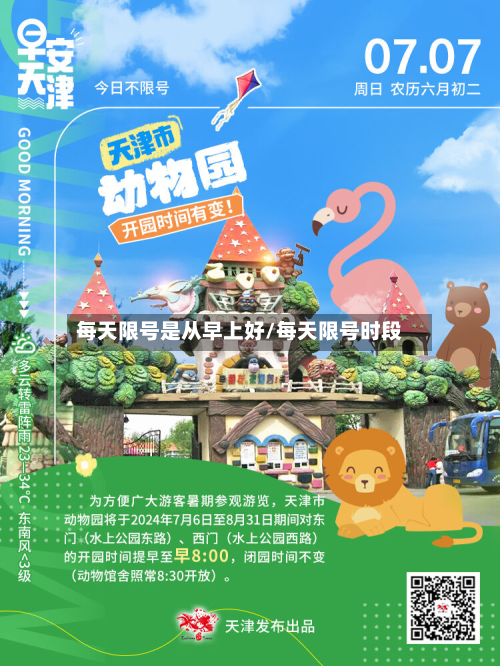 每天限号是从早上好/每天限号时段