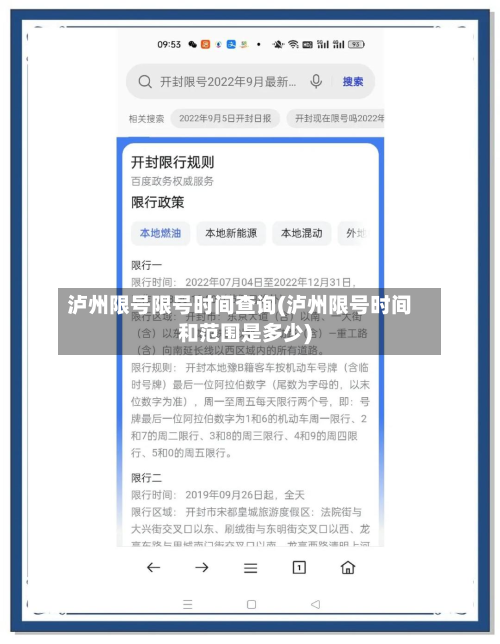泸州限号限号时间查询(泸州限号时间和范围是多少)