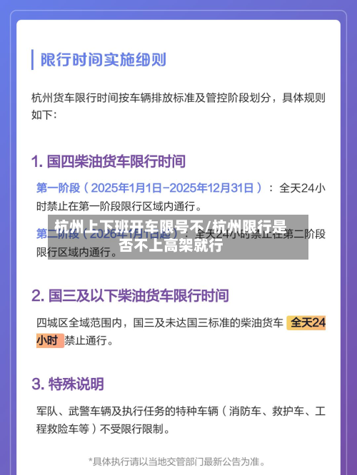 杭州上下班开车限号不/杭州限行是否不上高架就行