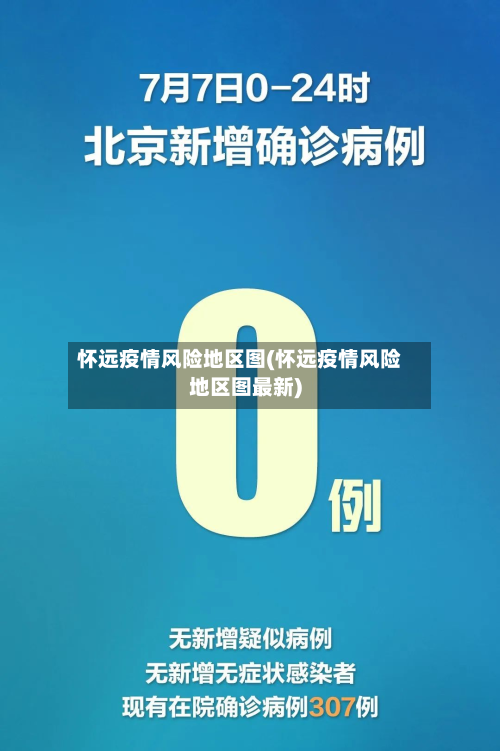 怀远疫情风险地区图(怀远疫情风险地区图最新)