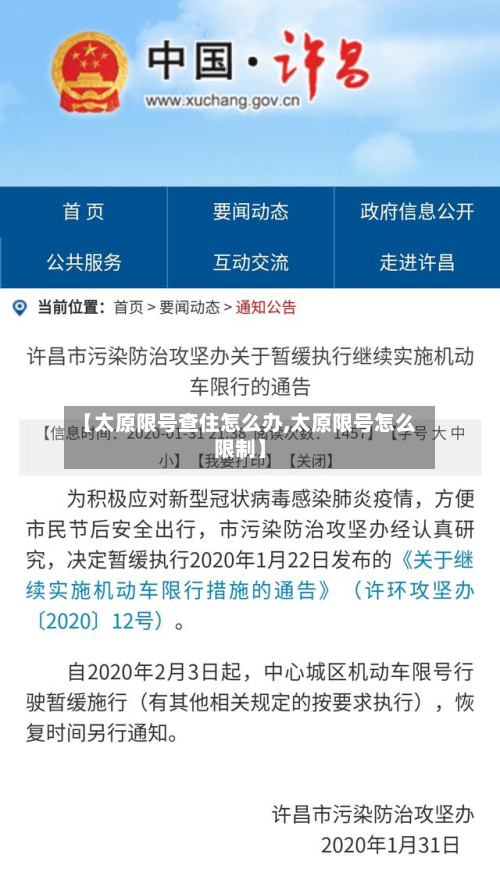 【太原限号查住怎么办,太原限号怎么限制】-第3张图片