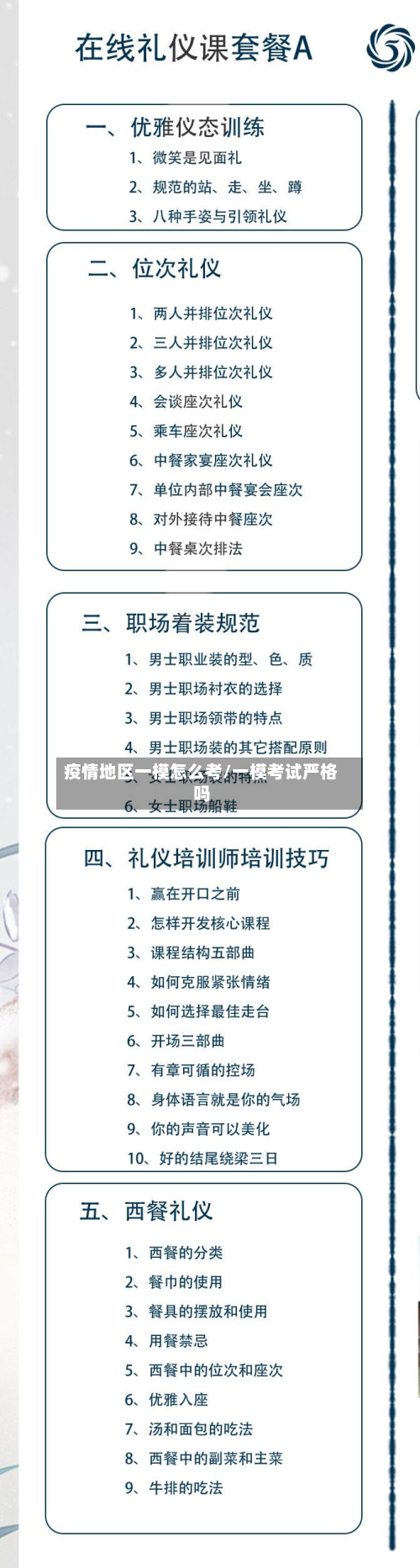 疫情地区一模怎么考/一模考试严格吗-第3张图片
