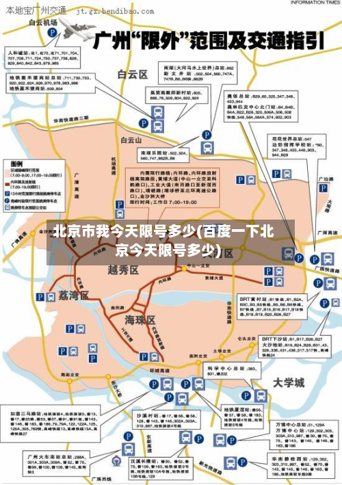 北京市我今天限号多少(百度一下北京今天限号多少)