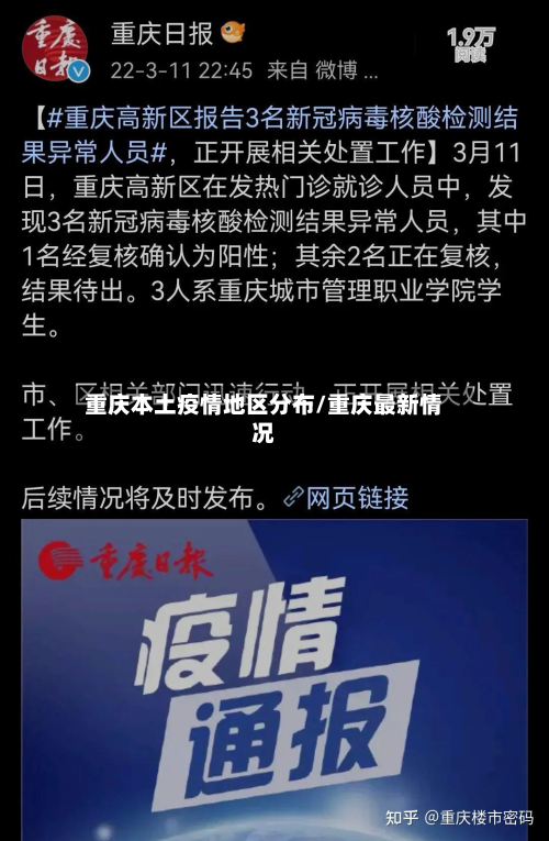 重庆本土疫情地区分布/重庆最新情况-第3张图片