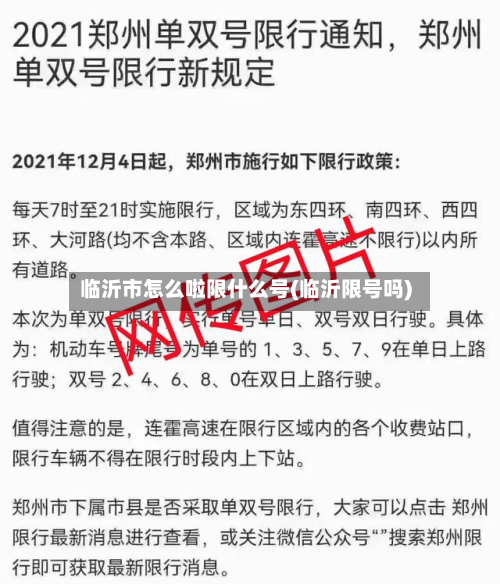 临沂市怎么啦限什么号(临沂限号吗)