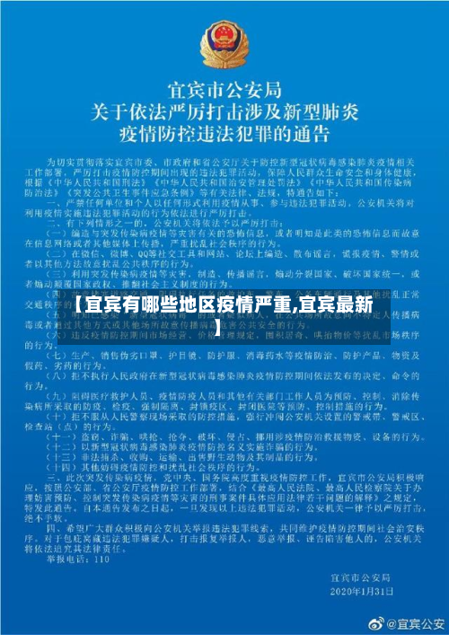 【宜宾有哪些地区疫情严重,宜宾最新】
