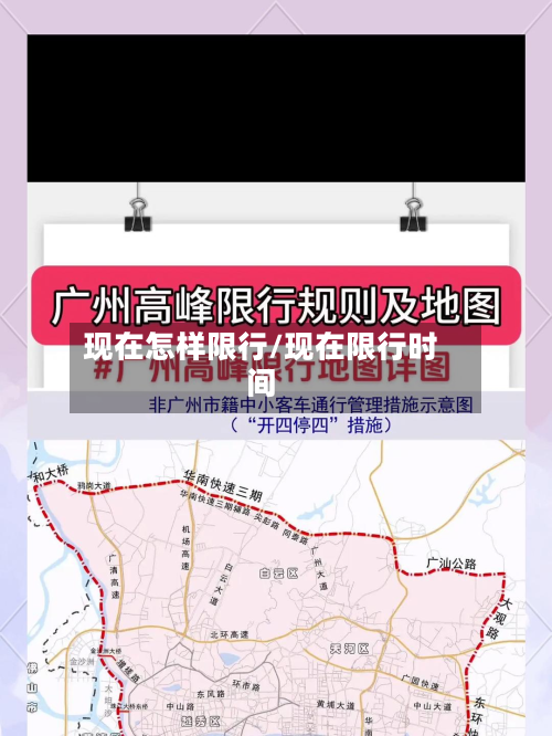现在怎样限行/现在限行时间