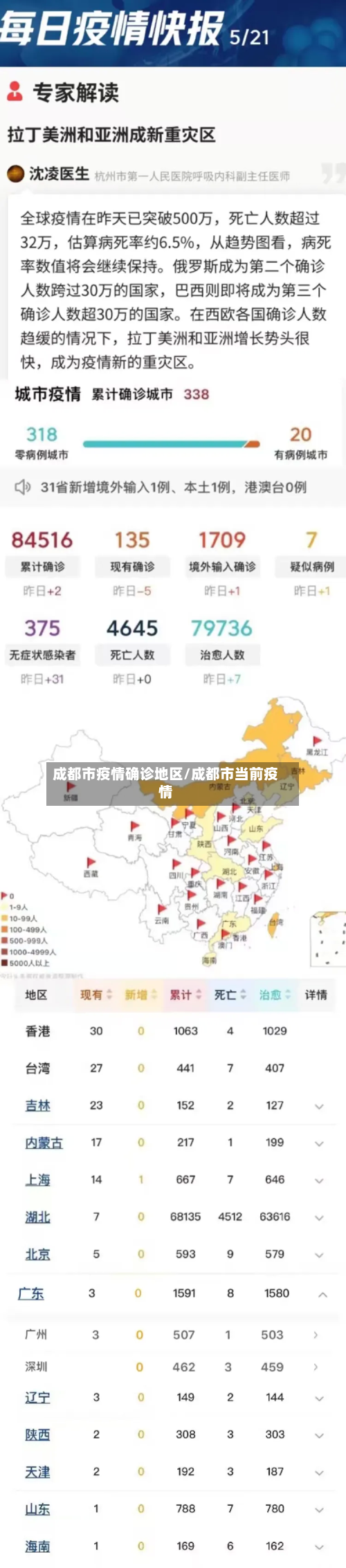 成都市疫情确诊地区/成都市当前疫情-第2张图片