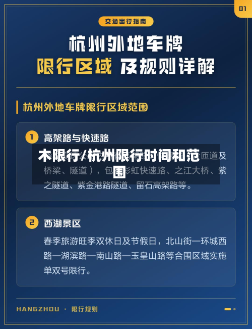 木限行/杭州限行时间和范围