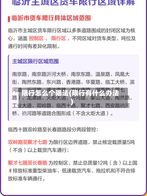 限行怎么个限法(限行有什么办法)-第3张图片