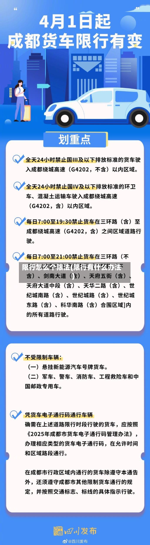限行怎么个限法(限行有什么办法)-第2张图片