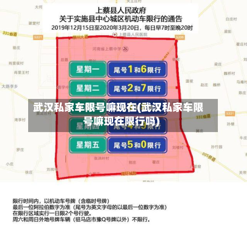 武汉私家车限号嘛现在(武汉私家车限号嘛现在限行吗)
