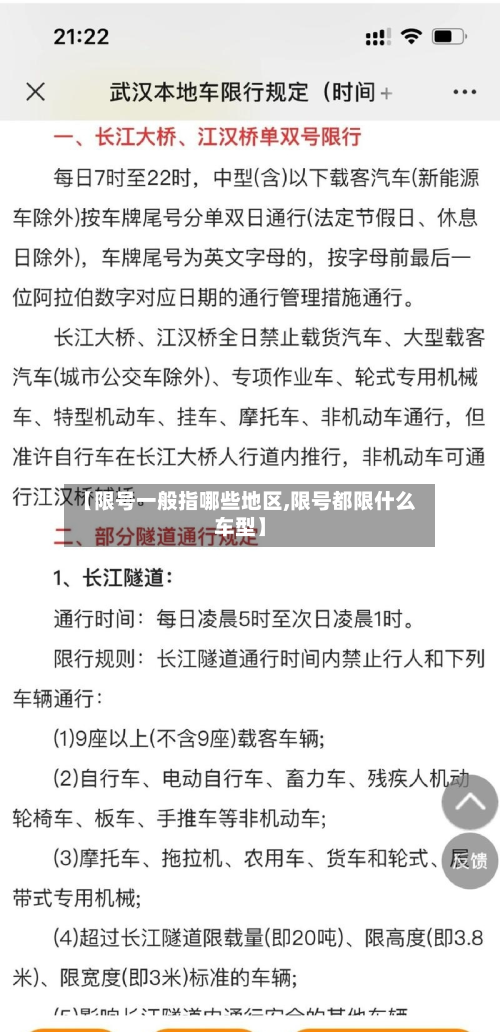 【限号一般指哪些地区,限号都限什么车型】