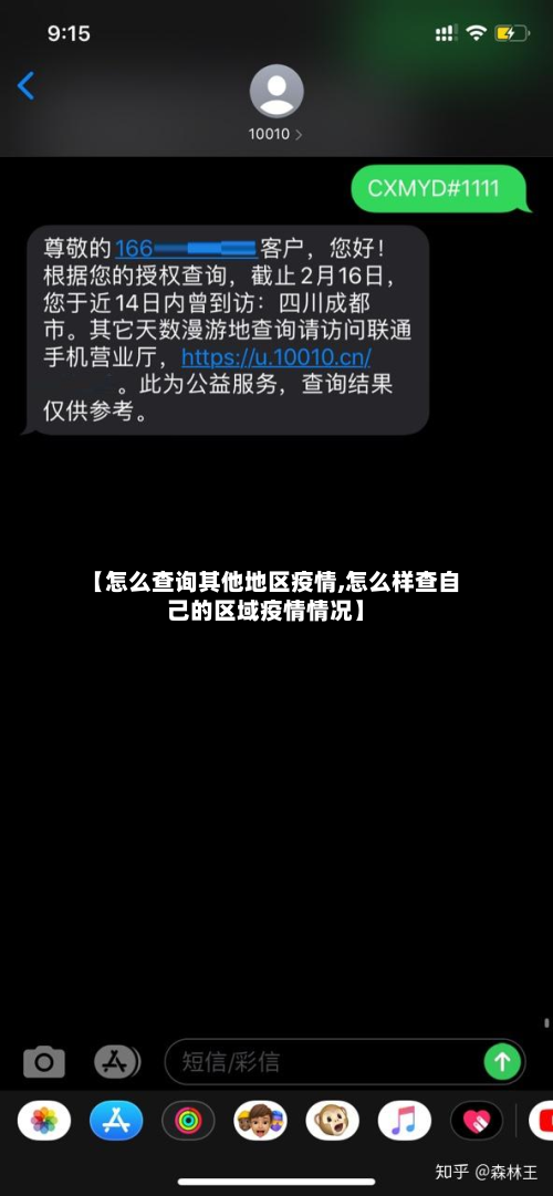 【怎么查询其他地区疫情,怎么样查自己的区域疫情情况】