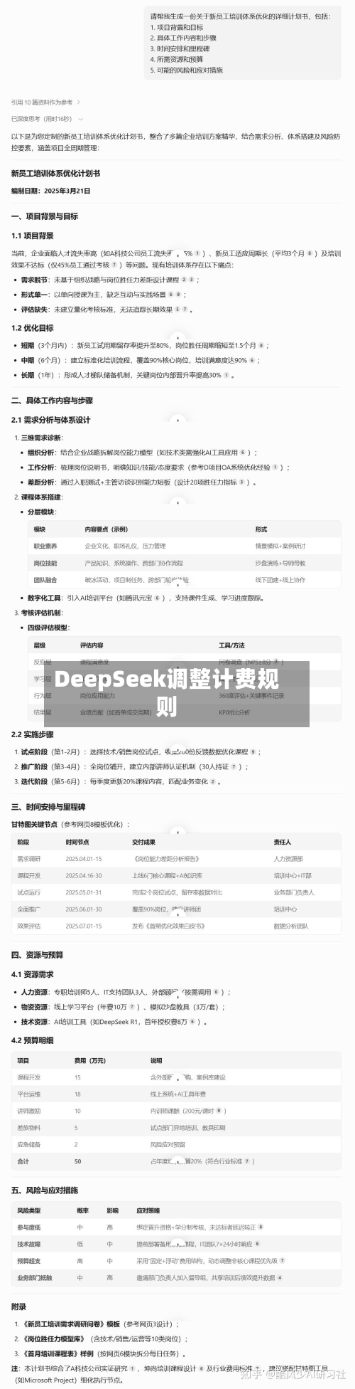 DeepSeek调整计费规则