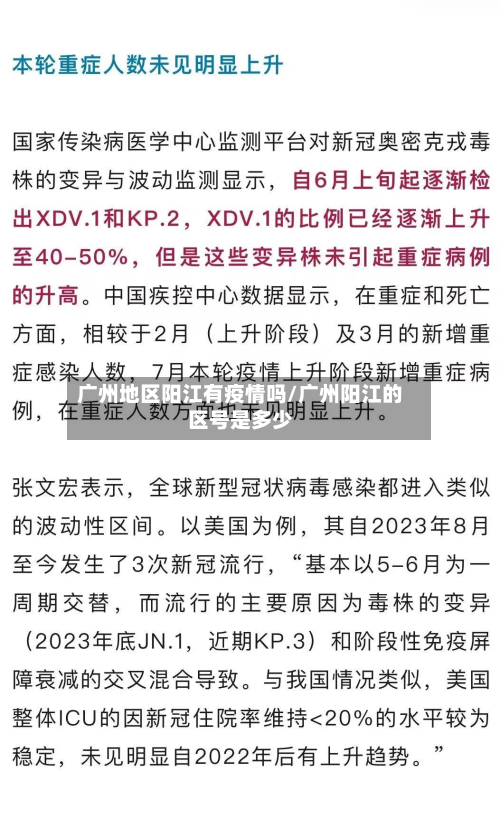 广州地区阳江有疫情吗/广州阳江的区号是多少