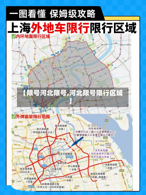 【限号河北限号,河北限号限行区域】-第2张图片