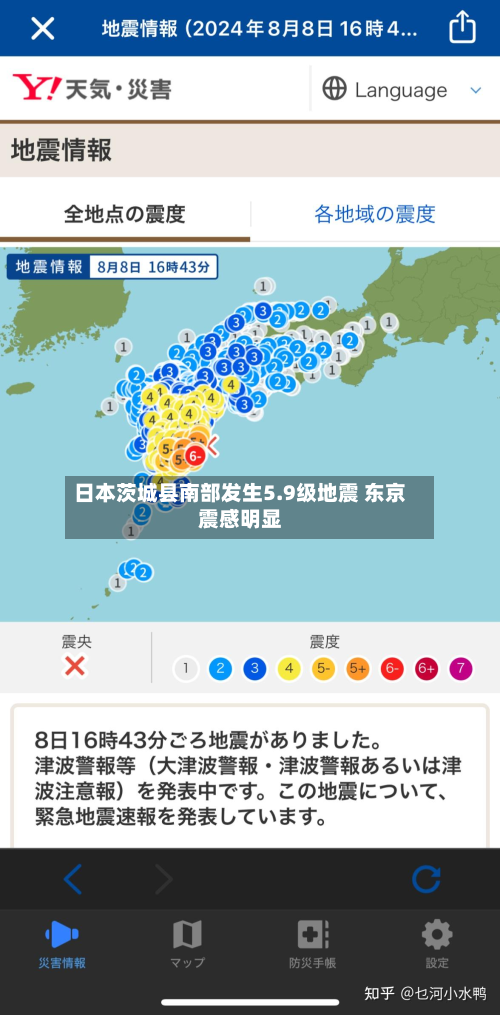 日本茨城县南部发生5.9级地震 东京震感明显