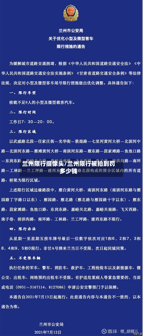 兰州限行摄像头/兰州限行被拍到罚多少钱