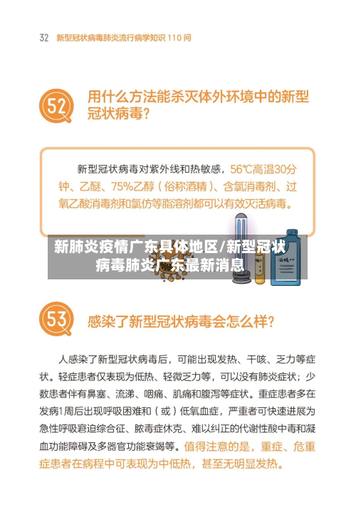 新肺炎疫情广东具体地区/新型冠状病毒肺炎广东最新消息