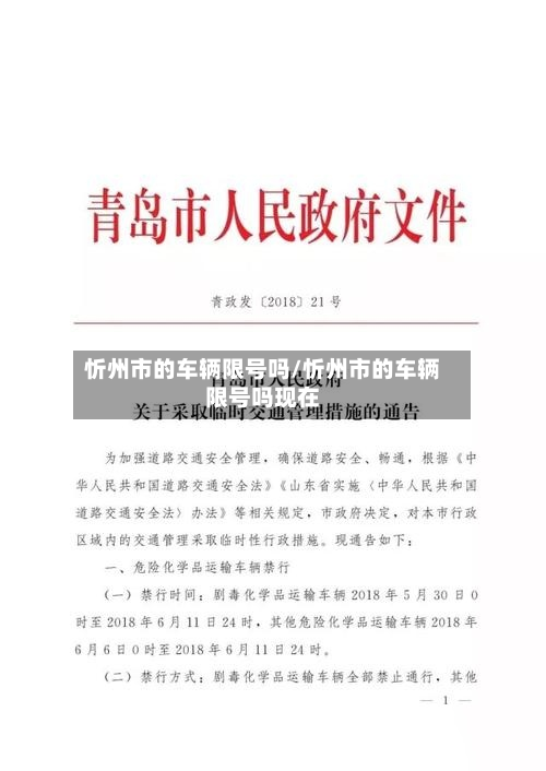 忻州市的车辆限号吗/忻州市的车辆限号吗现在