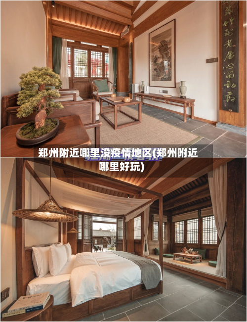 郑州附近哪里没疫情地区(郑州附近哪里好玩)-第3张图片