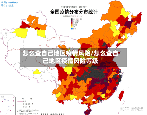 怎么查自己地区疫情风险/怎么查自己地区疫情风险等级-第2张图片
