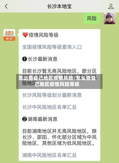 怎么查自己地区疫情风险/怎么查自己地区疫情风险等级-第3张图片