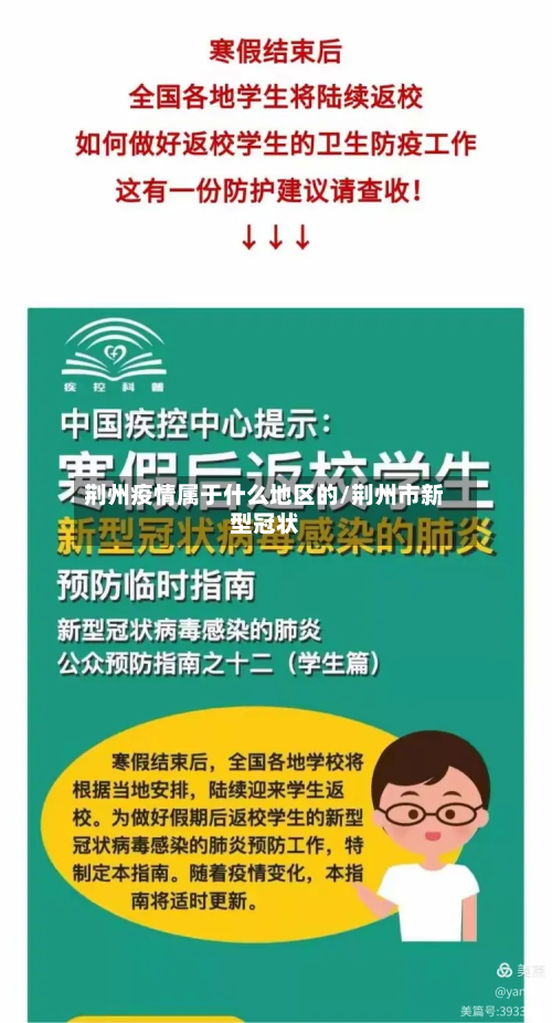荆州疫情属于什么地区的/荆州市新型冠状-第2张图片