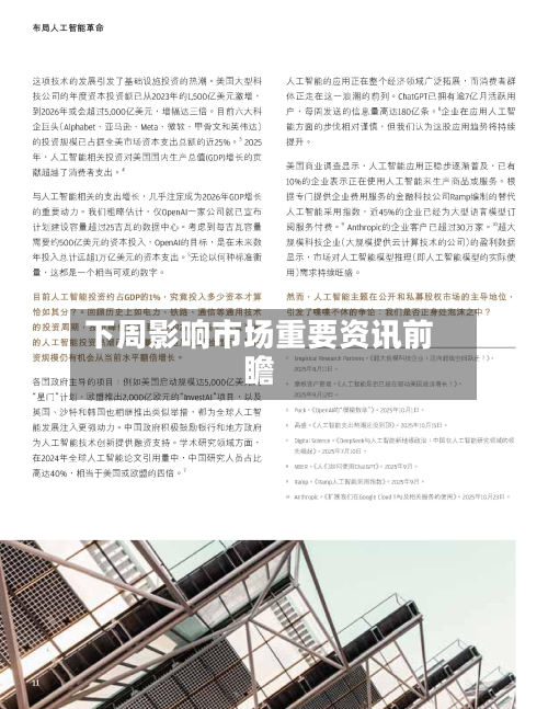 下周影响市场重要资讯前瞻-第2张图片