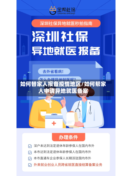 如何替家人报备疫情地区/如何帮家人申请异地就医备案-第3张图片