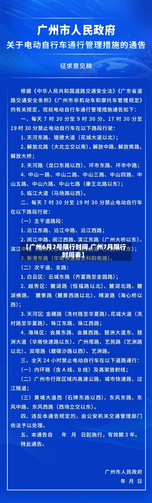 【广州6月7号限行时间,广州7月限行时间表】-第2张图片