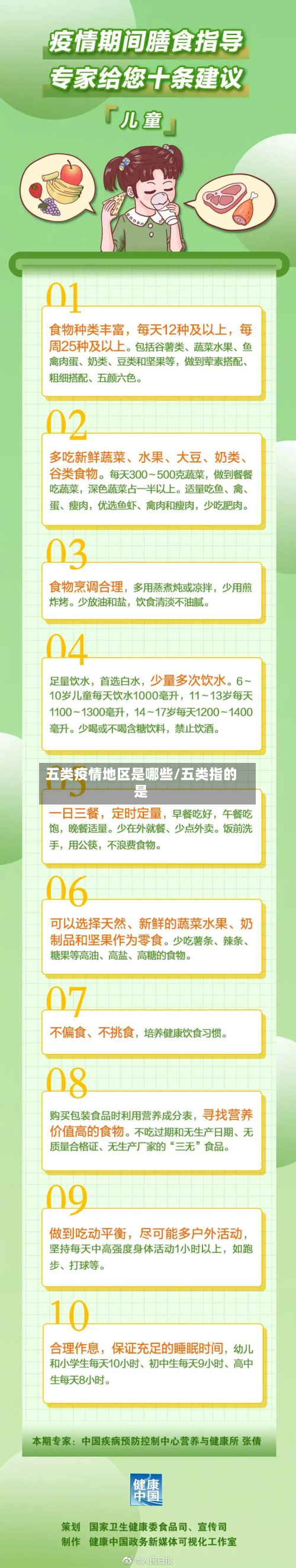 五类疫情地区是哪些/五类指的是-第2张图片