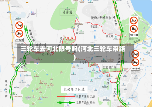 三轮车去河北限号吗(河北三轮车带路)
