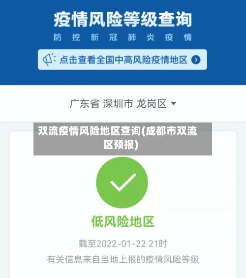 双流疫情风险地区查询(成都市双流区预报)