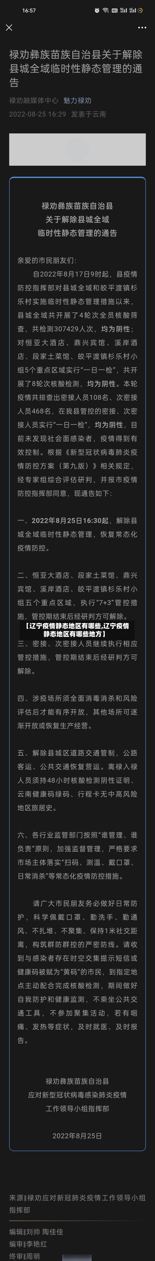 【辽宁疫情静态地区有哪些,辽宁疫情静态地区有哪些地方】