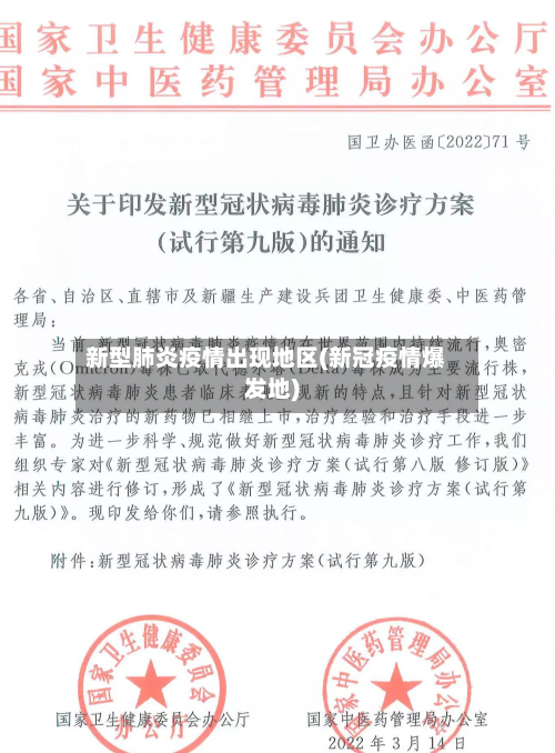 新型肺炎疫情出现地区(新冠疫情爆发地)-第3张图片