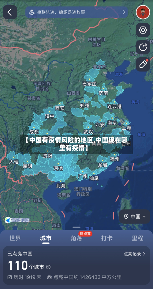 【中国有疫情风险的地区,中国现在哪里有疫情】-第3张图片